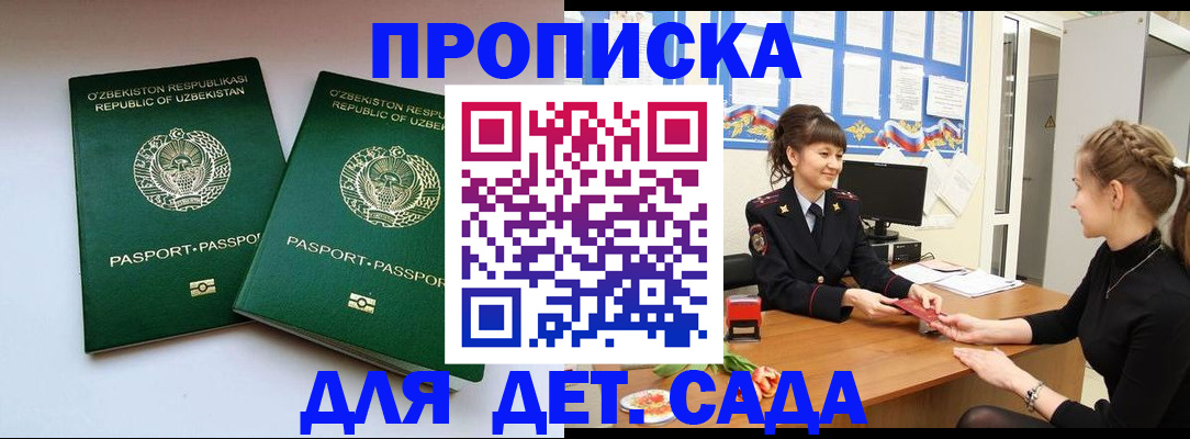 временная регистрация для школы в Тамбове