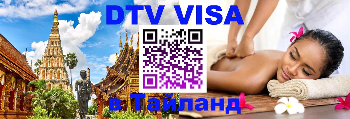 Оформление DTV визы под ключ: стоимость и тарифы, только загранпаспорт - 10.01.2026 